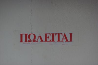 Недвижимость на Аспровалта . Вилла площадью 75 кв.м.